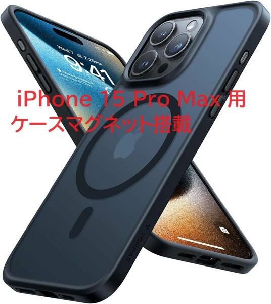 TORRAS iPhone 15 Pro Max 用ケースマグネット搭載 米軍耐衝撃 半透明 ワイアレス充電 ストラップホール付きGuardian-Mag ブラック