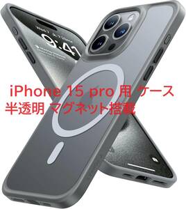 TORRAS iPhone 15 pro 用 ケース 半透明 マグネット搭載 ストラップホール付き ワイアレス充電対応 Guardian-Mag ホワイトグレー