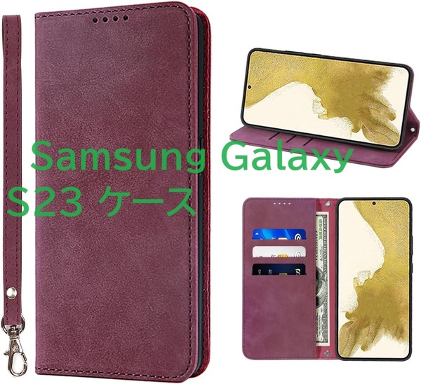 NanHou Samsung Galaxy S23 ケース 手帳型 つや消し レザー カードポケット スタンド機能 リストバンド Samsung S23 ケース - ダークレッド