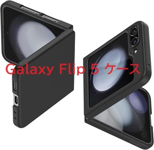 Spigen Galaxy Flip 5 ケース レンズ保護 [ 厚さ 0.8ｍｍ ] 重さ19g パーフェクト・フィット エアー・スキン ACS06229 (ブラック)　③