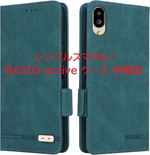 シンプルスマホ6 / BASIO active ケース 手帳型【 ストラップ 同梱 】適用 BASIO active2 au SHG12・ SHG09 A201SH レトロ グリーン