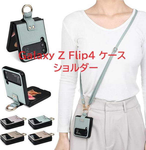 Yeepan Galaxy Z Flip4 ケース ショルダー 肩掛け リング付き 女性 バンド付き 高級レザー 折りたたみ ( ブルー)