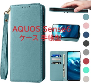 AQUOS Sense6 ケース 手帳型 高質PUレザーSHG07 カバー docomo SH-54B au SHG05 SH-M19 ケース 耐衝撃 内蔵マグネット開閉式 ヘイズブルー