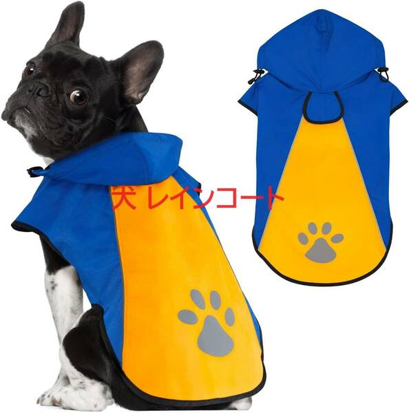 Kpuplol 犬 レインコート 防水反射性犬服調節可能なペットジャケット　梅雨対策防雪 小型犬から大型犬および子犬用 (M　オレンジ&ブルー)