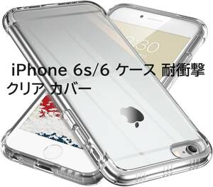 ONES 全透明 iPhone 6s/6 ケース 耐衝撃 超軍用規格 『エアバッグ、半密閉音室、ストラップホール』 衝撃吸収 HQTPU クリア カバー