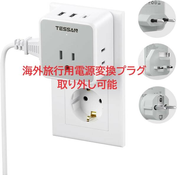 【日本からEU/UKへのSE/BF/Cタイプ変換プラグ】TESSAN海外旅行用電源変換プラグ 取り外し可能 マルチ変換プラグ 