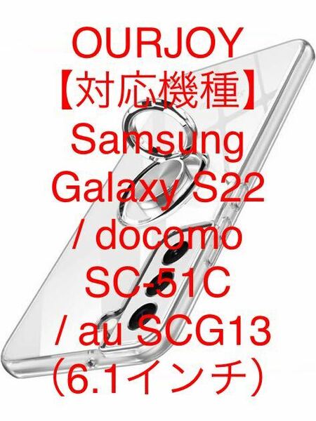 OURJOY Galaxy S22 Samsung ギャラクシーS22 / SC-51C / SCG13 用 携帯ケーススマホケース 極薄 透明 TPU 耐衝撃 スタンド機能 （クリア）