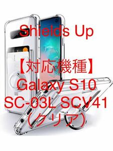 SHIELDS UP Galaxy S10 ケース リング付き 背面収納 耐衝撃 耐久 すり傷防止 カード収納 スタンド付き 透明 スマホケース （クリア）