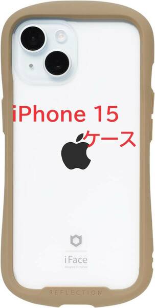 iFace Reflection iPhone 15 ケース クリア 強化ガラス (ベージュ) iphone15 用 カバー 韓国 耐衝撃 透明 ストラップホール①