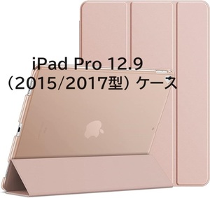 JEDirect iPad Pro 12.9 (2015/2017型) ケース レザー 三つ折スタンド オートスリープ機能 スマートカバー (ローズゴールド)