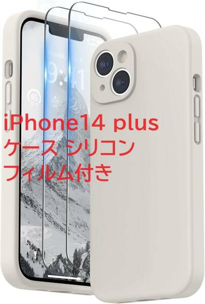 SURPHY iPhone14 plusケース シリコンフィルム付き 6.7インチ対応 （レンズの全面保護） 超軽量 指紋防止 全面保護 (ストーングレイ)