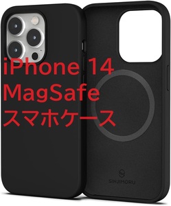  Sinjimoru Magsafe対応パステルカラーシリコン素材 ワイヤレス充電対応 iPhone 14シリーズ用 Magsafe Silicone Case for iPhone 14 Black