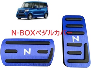 N-BOXペダルカバー Nacalikeey ホンダ ペダルカバーnboxアルミペダル 全NBOX車種対応NBOX JF1-JF9 N-ONE/N-WGN/Nbox車種 2点セット (青い)