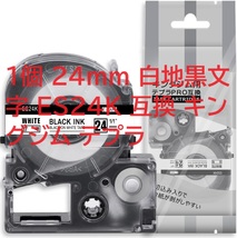1個 24mm 白地黒文字 ES24K 互換 キングジム テプラ テープ カートリッジ テプラPRO Kingjim tepra (SS24K) 8M ASprinte_画像1