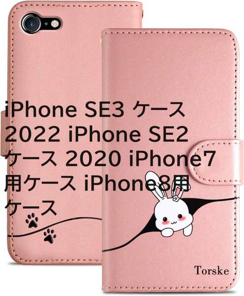 Torske iPhone SE3 ケース 2022 iPhone SE2 ・2020 iPhone7・ iPhone8ケース おもしろいの動物パターン　スタンド機能 ピンク