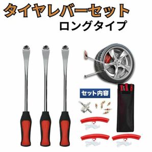 【ラスト1点】タイヤレバー　ロングタイプ 車 バイク 自転車 タイヤ交換 リムガード　カー用品 タイヤリムーバー ホイール 交換 