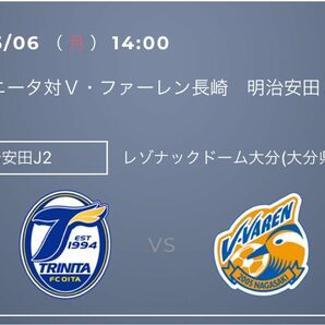 大分トリニータvs V・ファーレン長崎戦 紙チケット2枚　2024/05/06