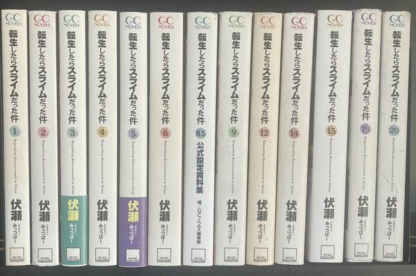 転生したらスライムだった件　小説　13冊