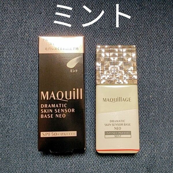 マキアージュ ドラマティックスキンセンサーベース NEO ミント 25mL Maquillage グリーン 化粧下地