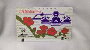 [ бесплатная доставка ]( не использовался товар ) телефонная карточка [ небо .... 100 год праздник память ] NTT телефонная карточка редкость редкий редкостный 