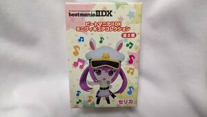 【送料無料】（非売品）ぷぎゅコレ beatmaniaⅡDX「セリカ」 ビートマニアIIDX ミニフィギュアコレクション 