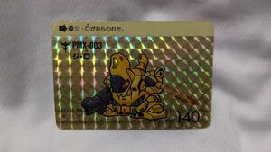 【送料無料】（コレクション処分品）カードダス ガンダム 「PMX-003 ジオ ジ・Ｏ」 キラカード カードダス20 