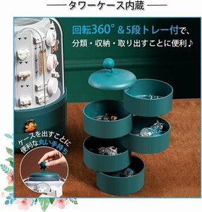 ［sunstore］★ジュエリーボックス アクセサリースタンド 360度回転　大容量 収納　ケース ピアス 指輪 ネックレス グリーン