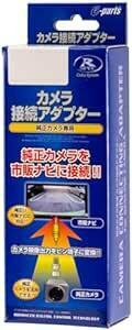 データシステム リアカメラ接続アダプター アトレー/タント/ライズ用 RCA103D Datasyste