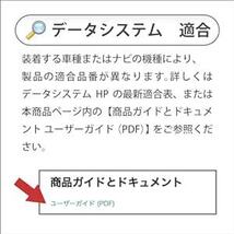 データシステム リアカメラ接続アダプター アトレー/タント/ライズ用 RCA103D Datasyste_画像6