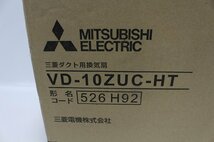 未開封 三菱 ダクト用換気扇 VD-10ZUC-HT 526 H92 三菱電機 浴室用 住宅設備 ⑥ 5-G044Z/1/100_画像7