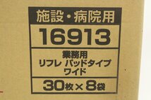 未使用未開封 リフレ パッドタイプ ワイド 大人用紙おむつ 30枚×8袋 男女兼用 施設・病院用 ① 5-E067Z/1/160_画像4