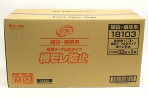 未使用未開封 リフレ 簡単テープ止めタイプ 横モレ防止 小さめM 32枚×3袋 大人用紙おむつ 男女兼用 施設・病院用 ⑦ 5-E057Z/1/160