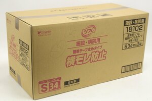 未使用未開封 リフレ 簡単テープ止めタイプ 横モレ防止 S 34枚×3袋 大人用紙おむつ 男女兼用 施設・病院用 ② 5-E060Z/1/160