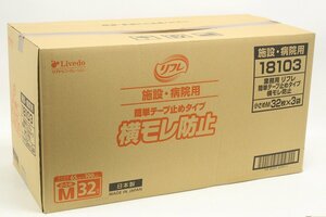 未使用未開封 リフレ 簡単テープ止めタイプ 横モレ防止 小さめM 32枚×3袋 大人用紙おむつ 男女兼用 施設・病院用 ⑥ 5-E056Z/1/160