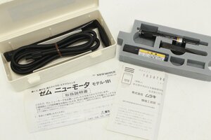 ムラキ GEM NEWMOTOR ゼム ニューモータ MODEL-101 強力マイクロ・エアグラインダ 現状品 ③ 5-E035/1/060