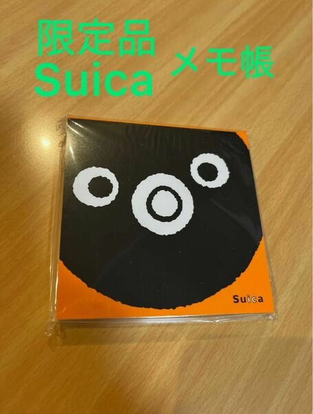 Suica メモ帳　限定品