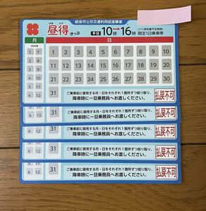 [ free shipping ] Gifu bus daytime profit tickets ( scratch type passenger ticket ) week-day daytime interval riding ..5 pieces set time limit 2024 year 12 month 31 day B