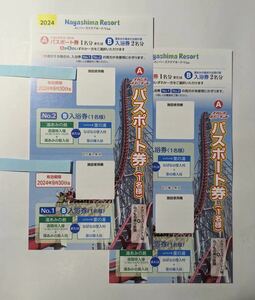 【送料無料】 ナガシマスパーランドパスポート券 2枚セット 有効期限 2024年9月30日