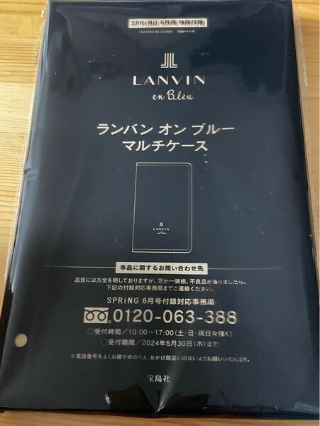 スプリング 6月号付録 LANVIN en Bleu マルチケース 付録