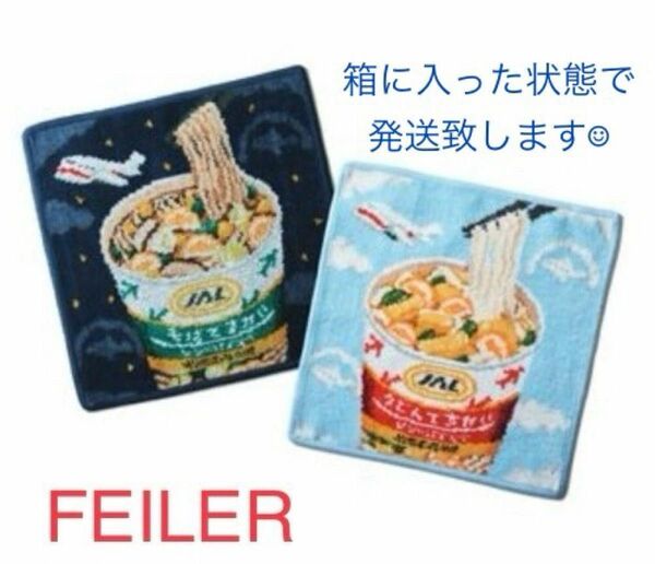 ですかいセット　フェイラー　ハンカチ　２点　JAL機内販売　JAL 限定　機内販売　ですかい　うどんですかい　そばですかい　ギフト