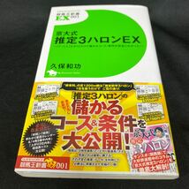 ［競馬］久保和功／京大式・推定3ハロンEX〜「テン」と「上がり」だけで儲かるコース・条件が完全にわかった！〜_画像1