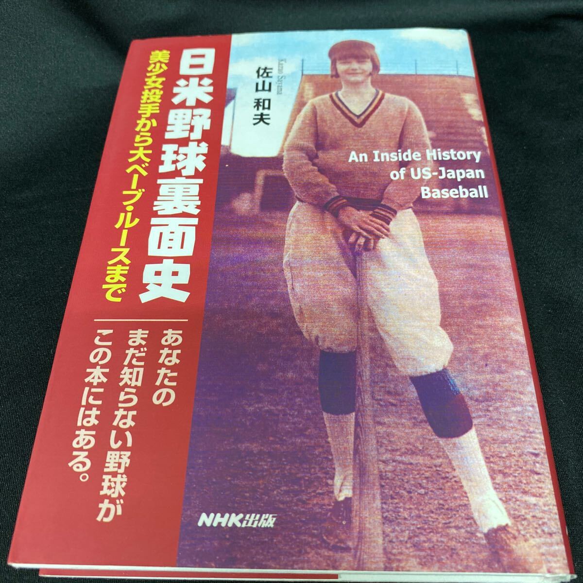 2025年最新】Yahoo!オークション -日米野球(本、雑誌)の中古品 2025年最新】Yahoo!オークション -日米野球(本、雑誌)の中古品