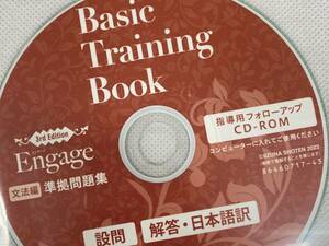 3rd Edition Engage　文法編 準拠問題集　Basic Training Book 指導用CDROM