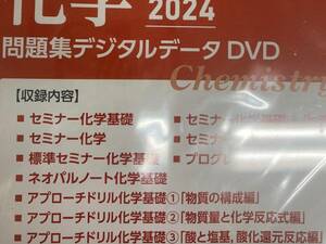 化学新課程2024問題集デジタルデータ　DVDROM