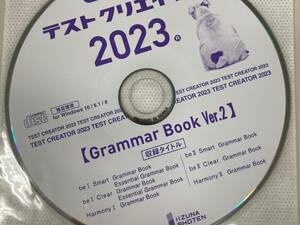 テストクリエーター２０２３　【Grammar Book Ver2】