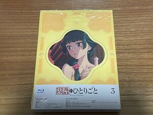 BD 僕の心のヤバイやつ Blu-ray 第5巻 [エイベックス]