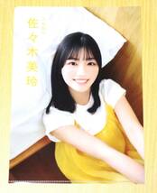 日向坂46 佐々木美玲 雑誌特典表裏クリアファイル_画像2