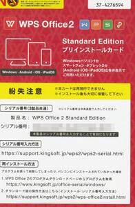 【未使用・未認証】Kinfsoft WPS Office2 Standard Edition ライセンスカード