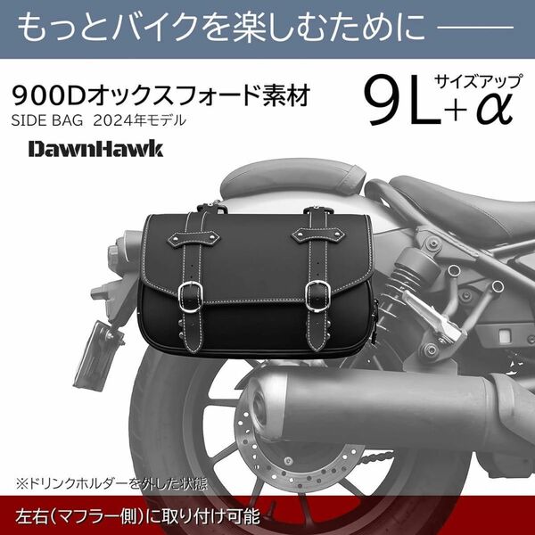 バイク サイドバッグ ツーリングバッグ 防水 ツールバッグ 9L 大容量 金具防錆 防水 ブラック レブル250 GB350 黒