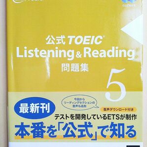 公式ＴＯＥＩＣ　Ｌｉｓｔｅｎｉｎｇ　＆　Ｒｅａｄｉｎｇ問題集　５ Ｅｄｕｃａｔｉｏｎａｌ　Ｔｅｓｔｉｎｇ　Ｓｅｒｖｉｃｅ／著